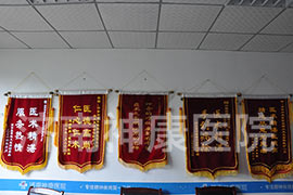 济南神康医院精神病患者送锦旗