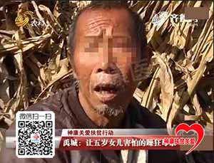 禹城女子家中摔砸 家人苦不堪言向神康扶贫求助