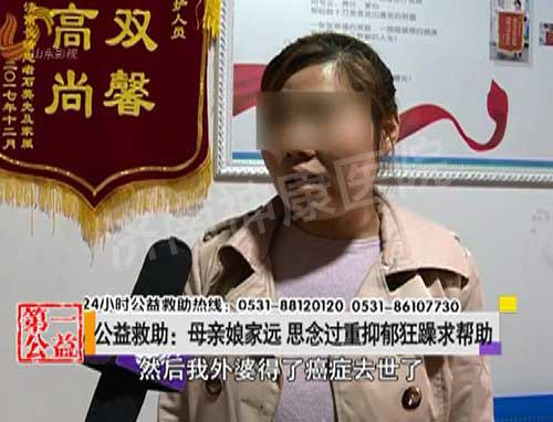 影视第一家:母亲娘家远 思念过重抑郁狂躁求帮助