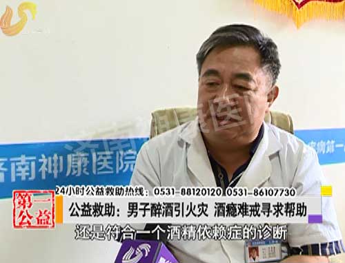 影视第一家:男子醉酒引火灾 酒瘾难戒寻求帮助