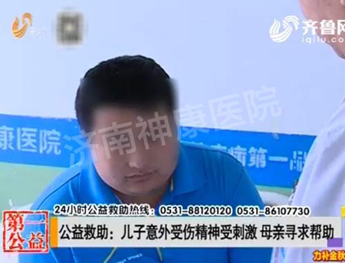 公益救助:儿子意外受伤精神受刺激 母亲寻求帮助
