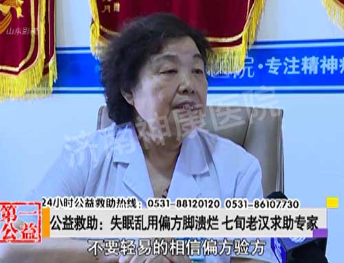 影视第一家:失眠乱用偏方脚溃烂 七旬老汉求助专家