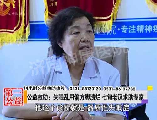 影视第一家:失眠乱用偏方脚溃烂 七旬老汉求助专家