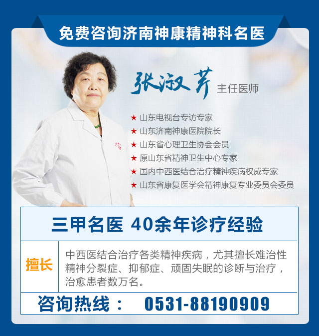 济南神康医院精神科专家张淑芹