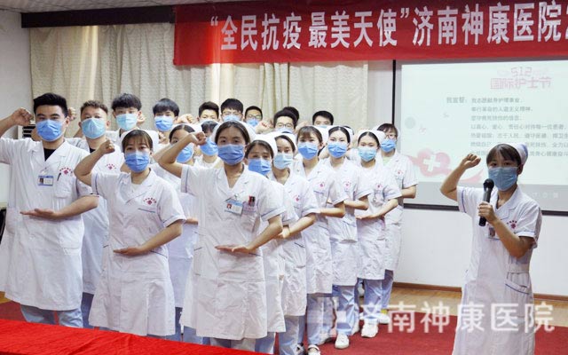 济南神康医院隆重举行5.12国际护士节致敬最美抗疫天使表彰大会